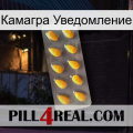 Камагра Уведомление cialis1